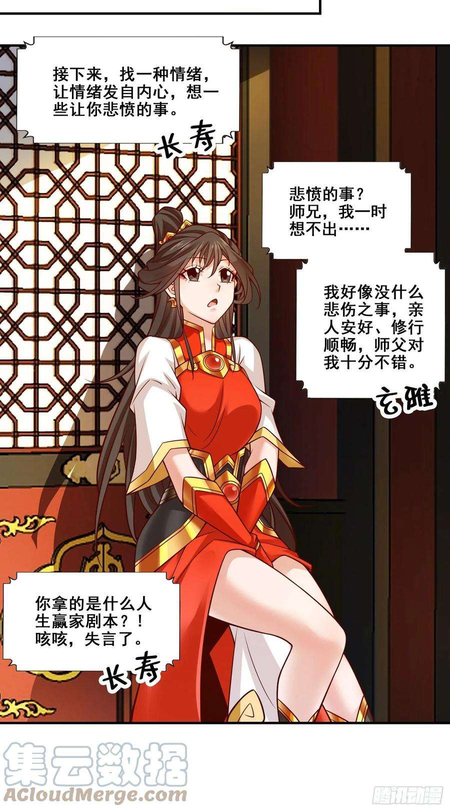 我师兄实在太稳健了119话-教主显灵