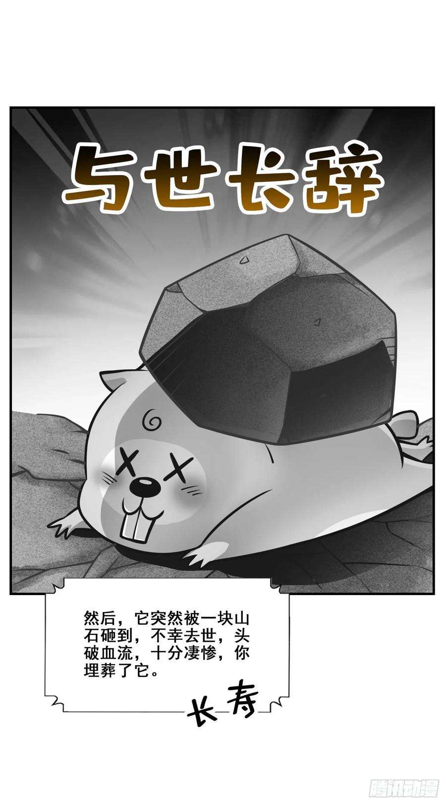 我师兄实在太稳健了119话-教主显灵