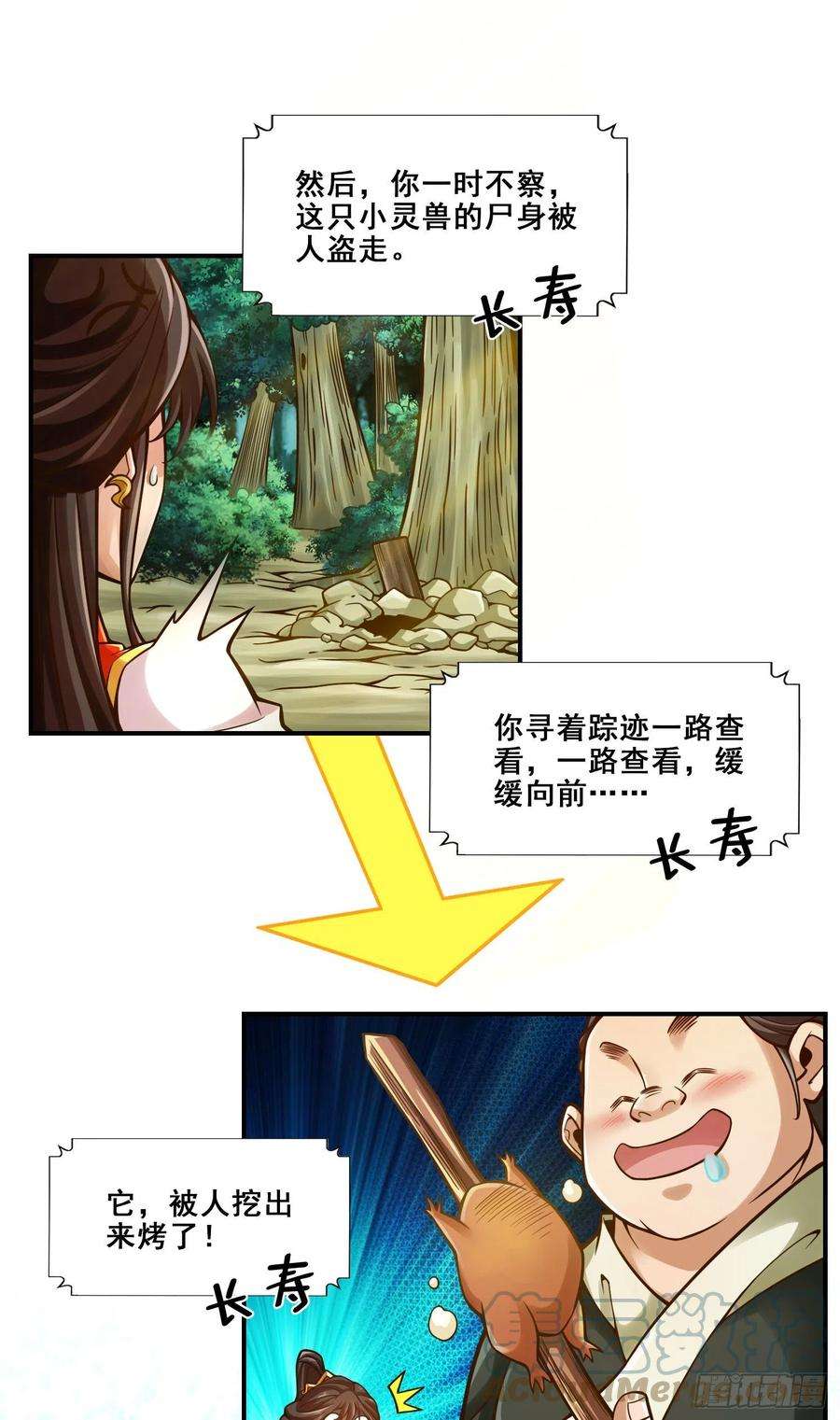 我师兄实在太稳健了119话-教主显灵