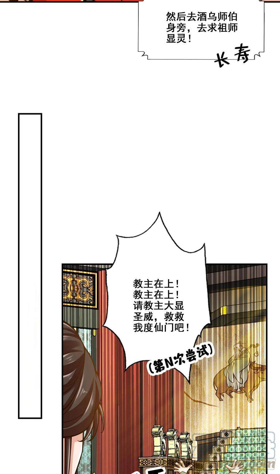 我师兄实在太稳健了119话-教主显灵