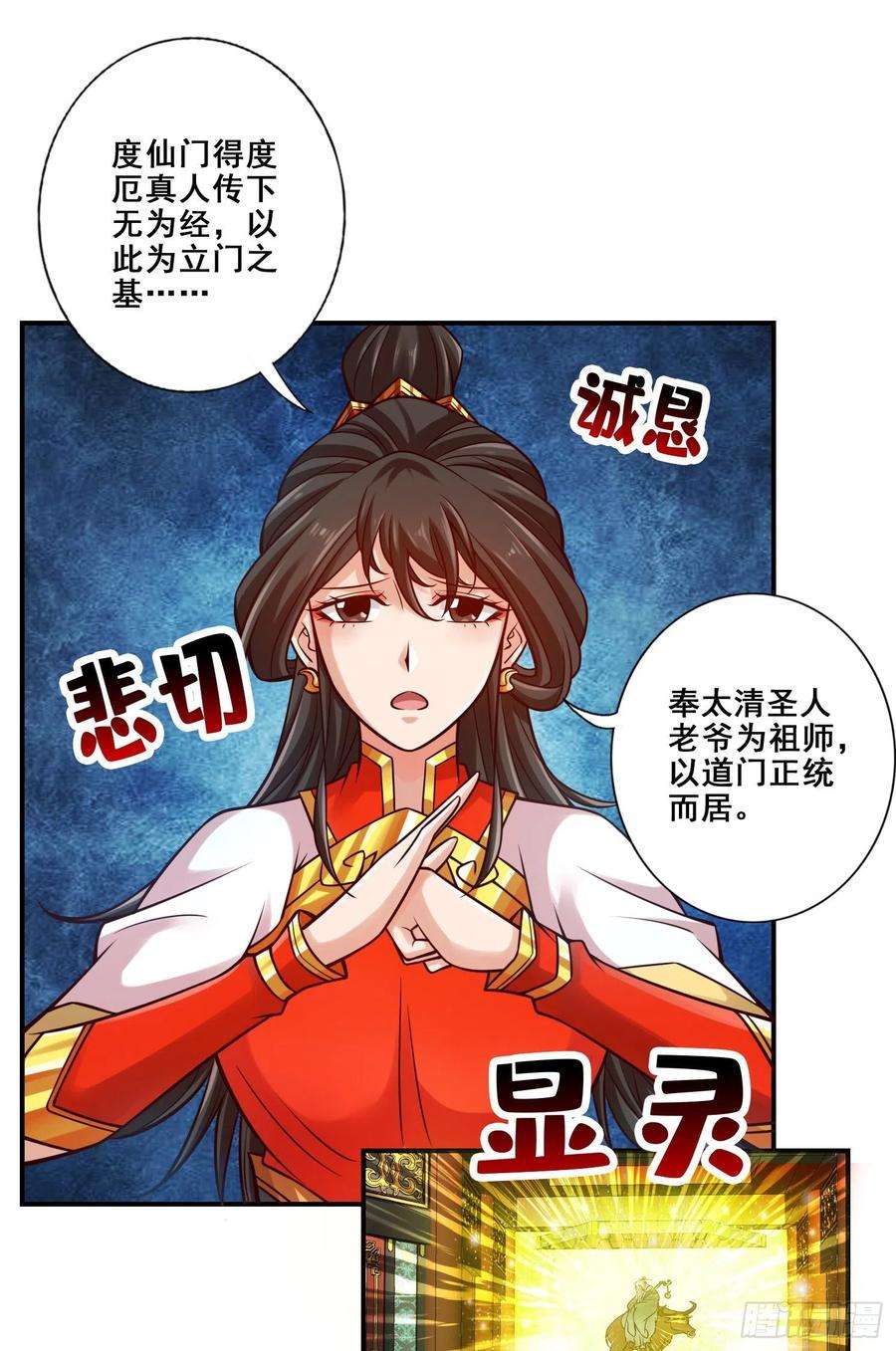 我师兄实在太稳健了119话-教主显灵
