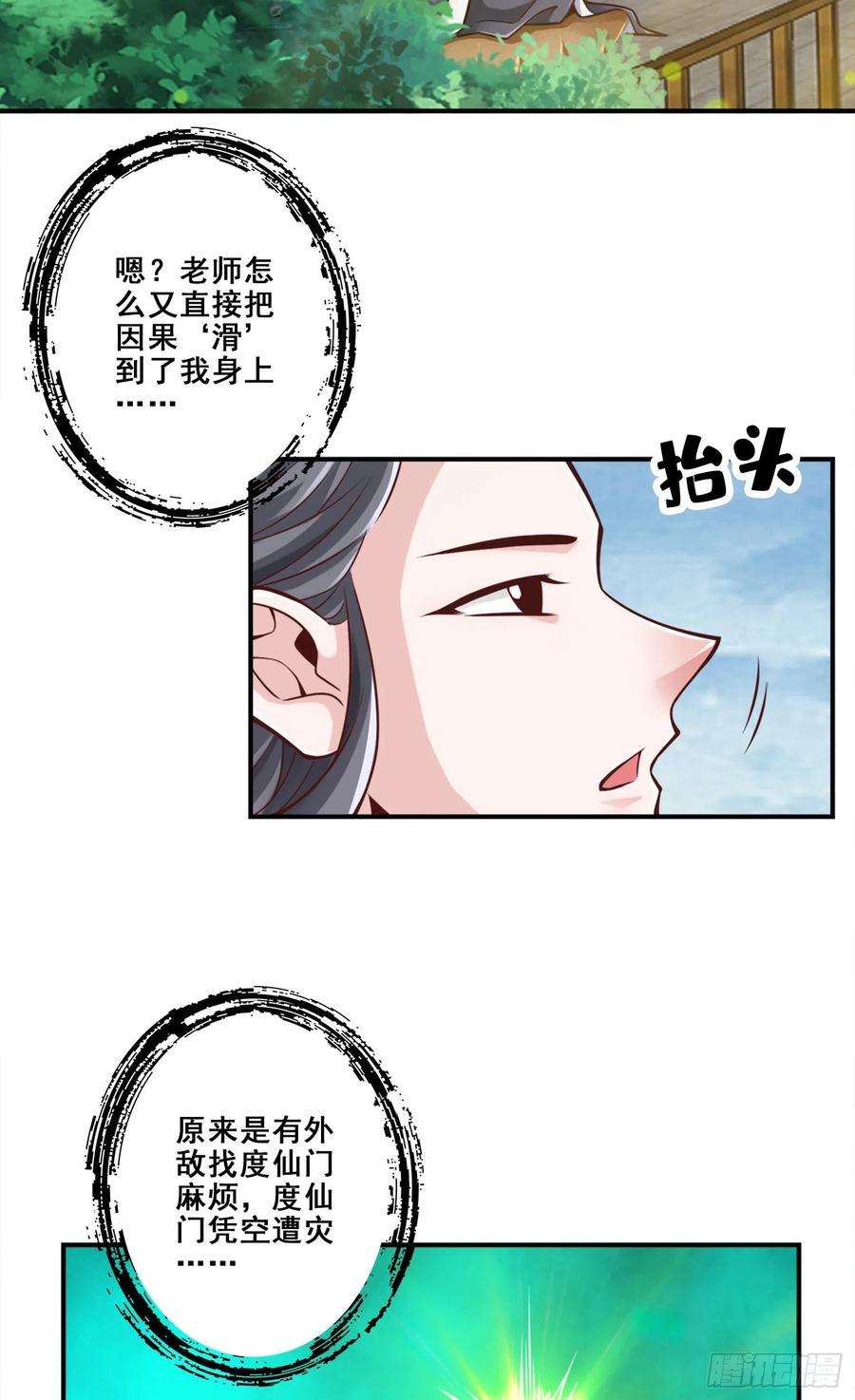 我师兄实在太稳健了119话-教主显灵