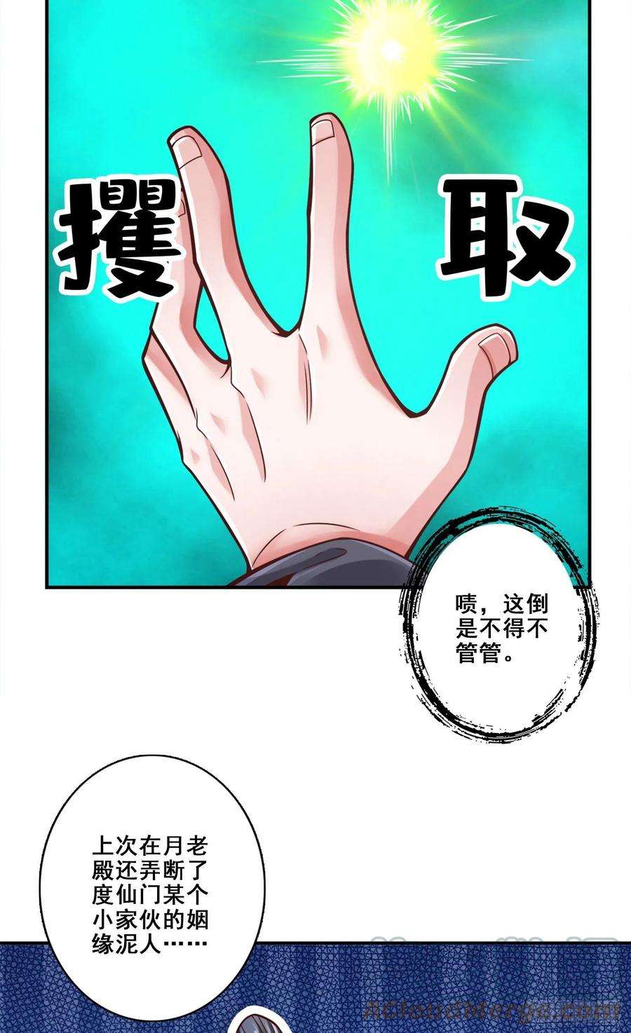 我师兄实在太稳健了119话-教主显灵