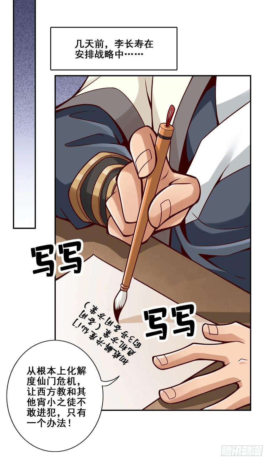 我师兄实在太稳健了119话-教主显灵