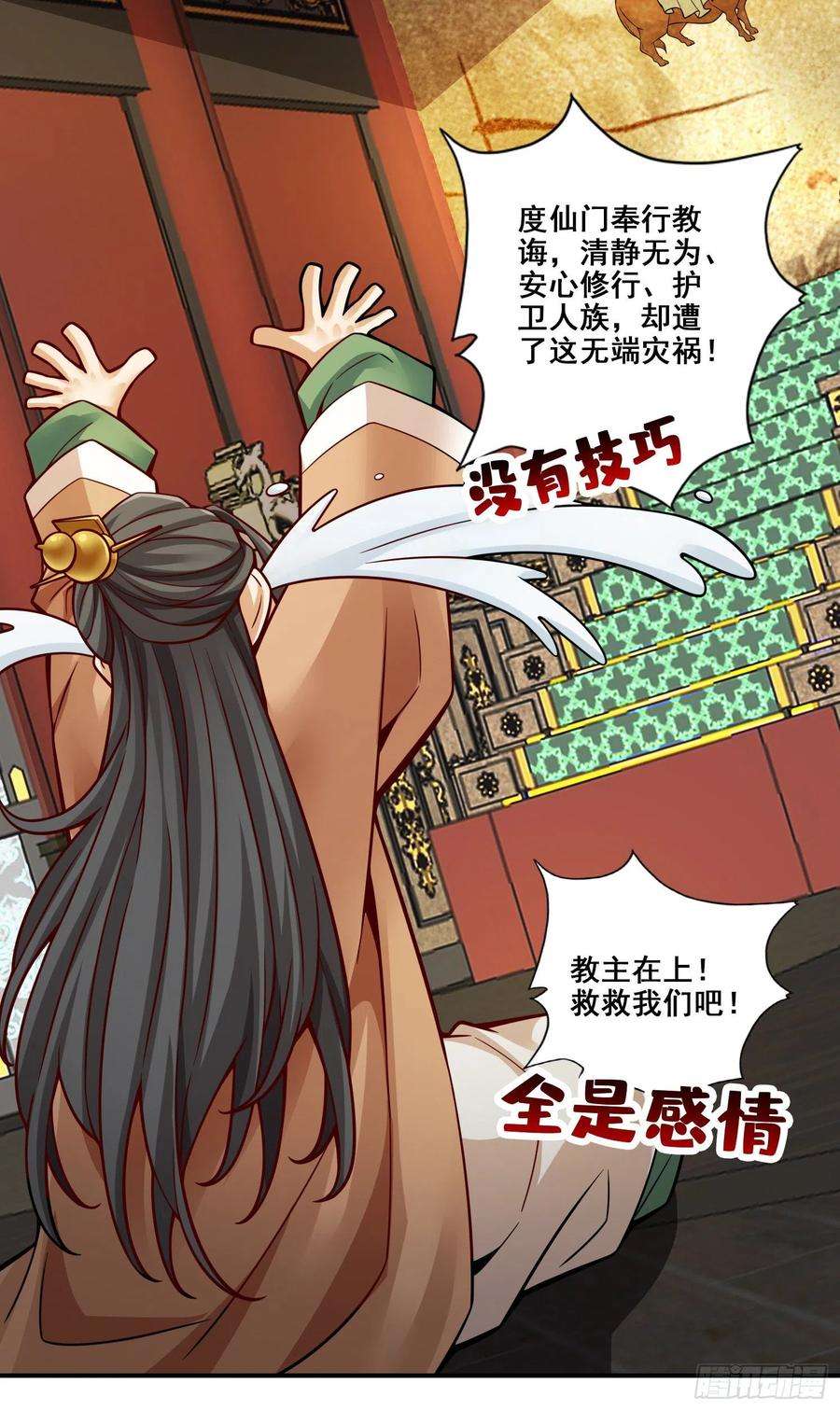 我师兄实在太稳健了119话-教主显灵