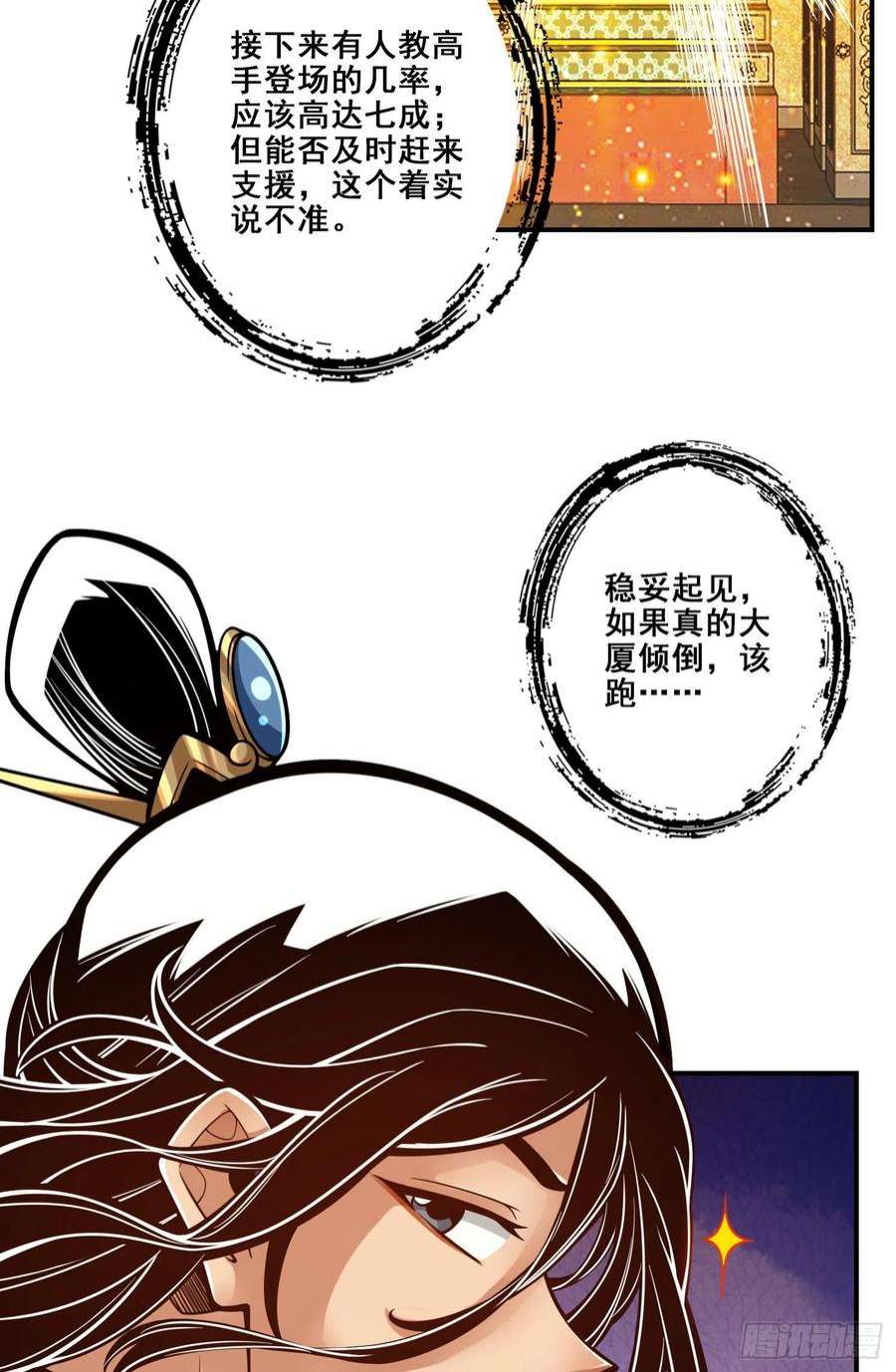 我师兄实在太稳健了120话-纸人军团出击