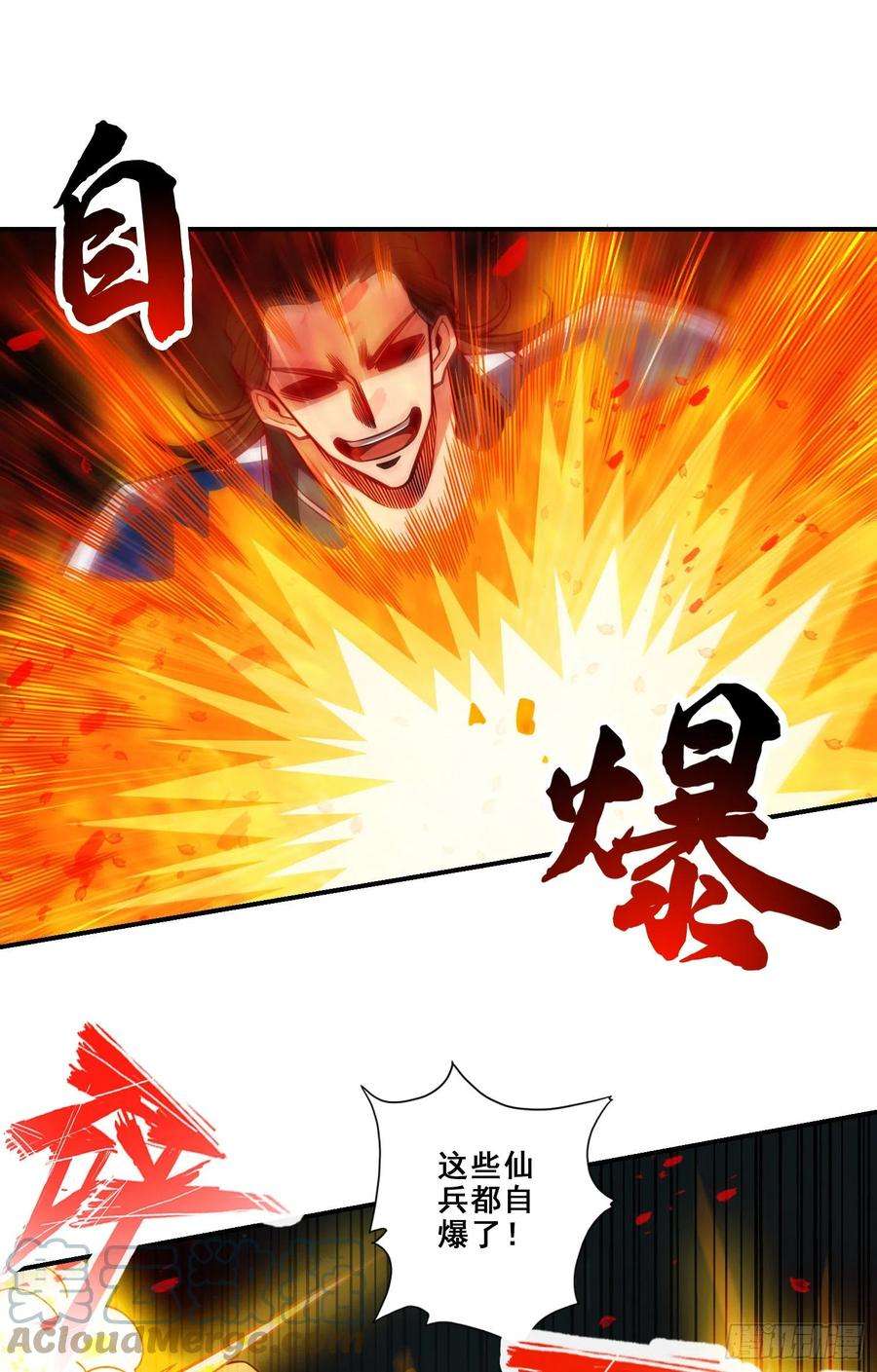 我师兄实在太稳健了120话-纸人军团出击