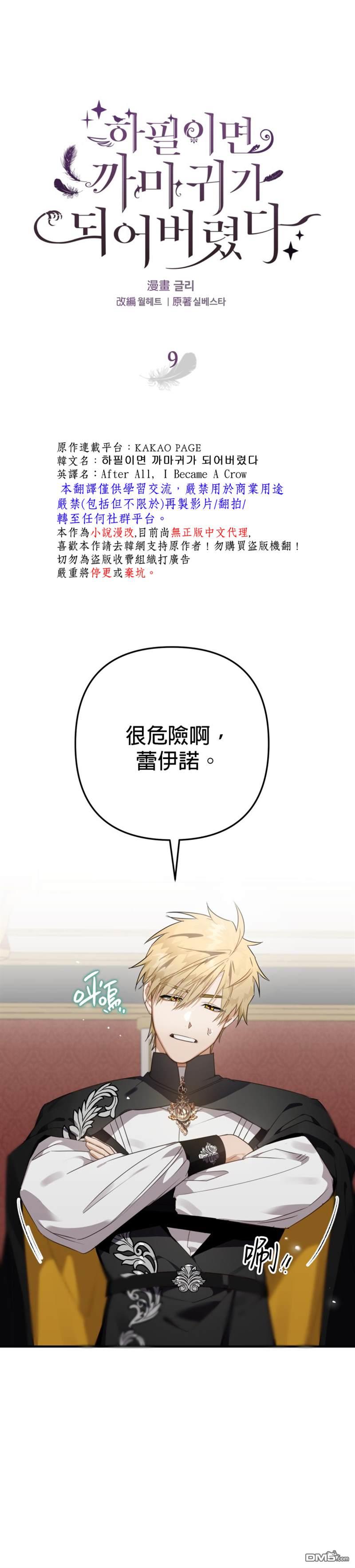 偏偏变成了乌鸦第9话