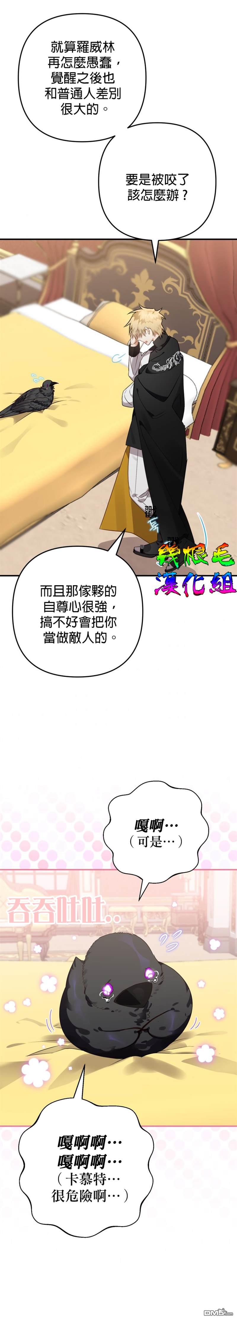 偏偏变成了乌鸦第9话
