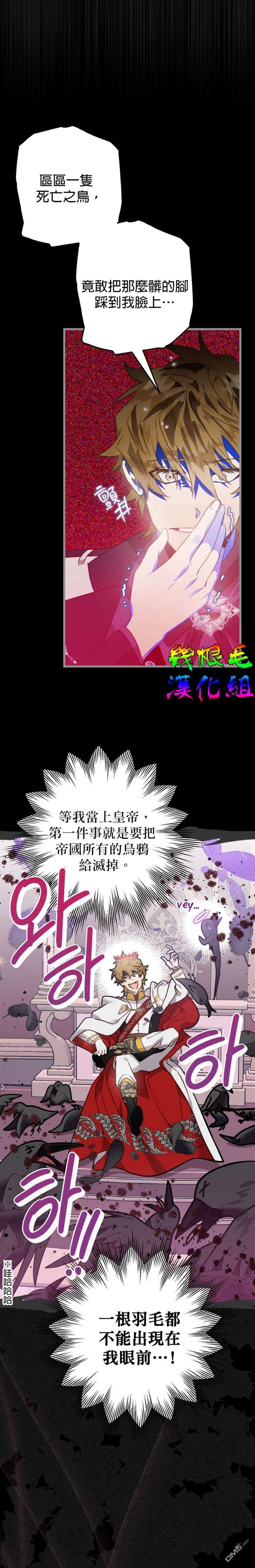 偏偏变成了乌鸦第9话