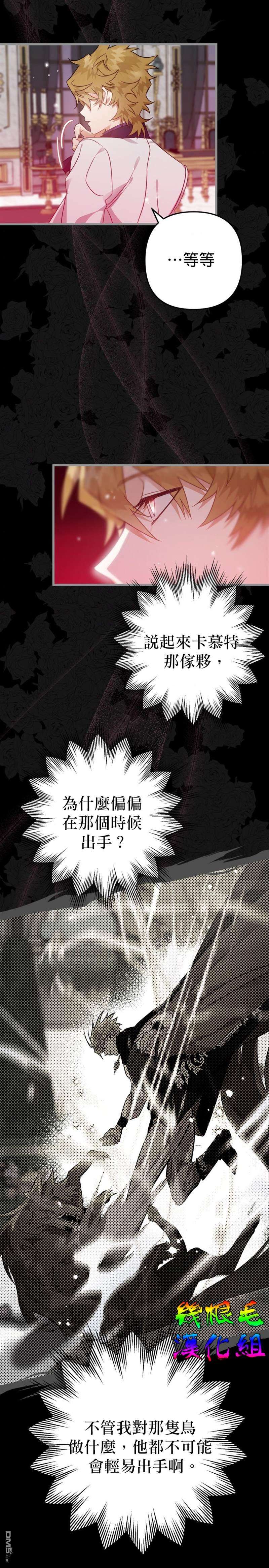 偏偏变成了乌鸦第9话