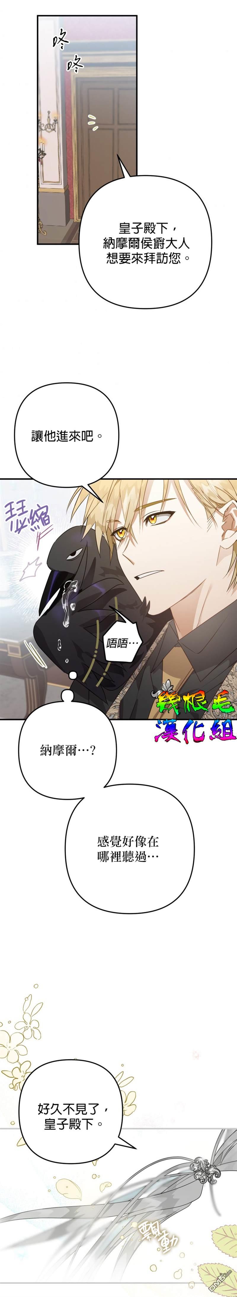 偏偏变成了乌鸦第9话