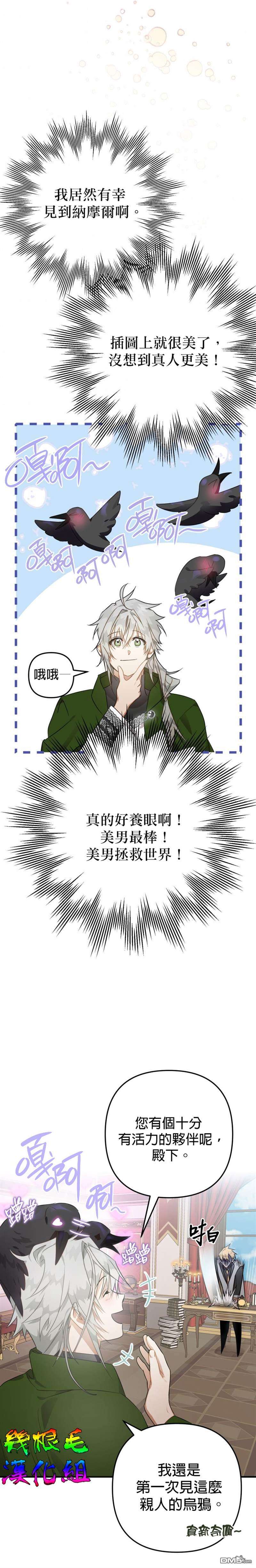偏偏变成了乌鸦第9话
