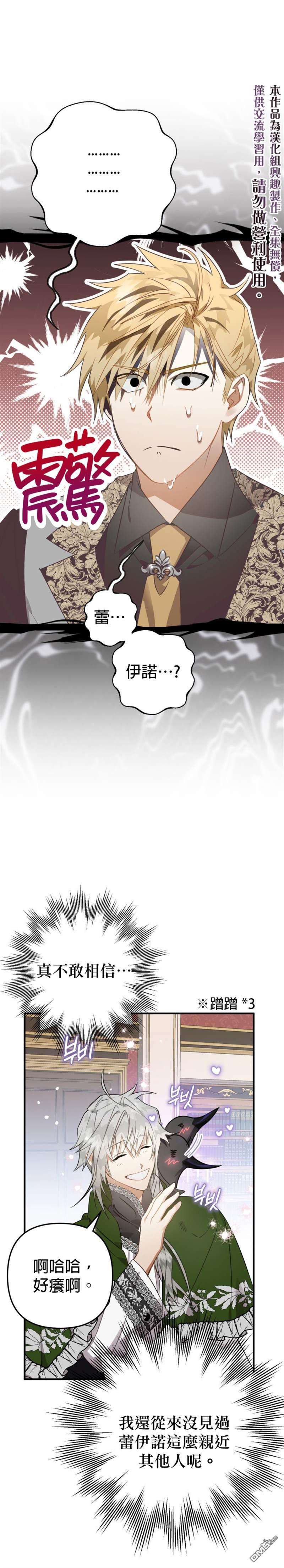 偏偏变成了乌鸦第9话