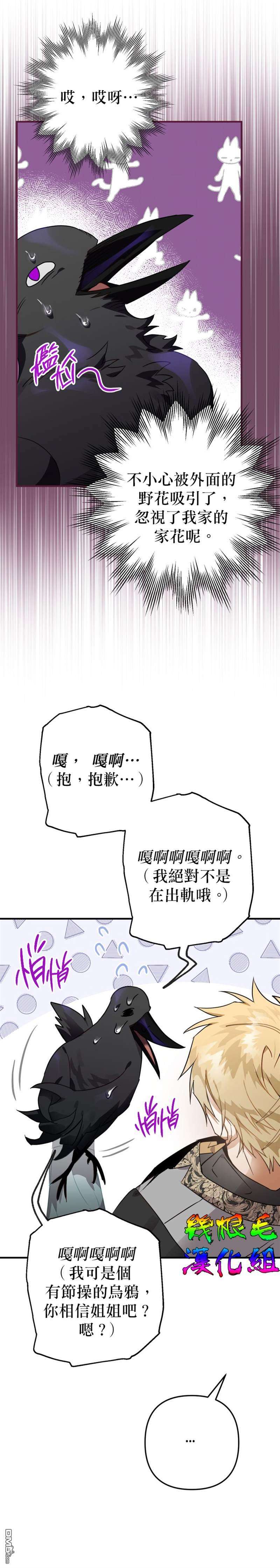 偏偏变成了乌鸦第9话