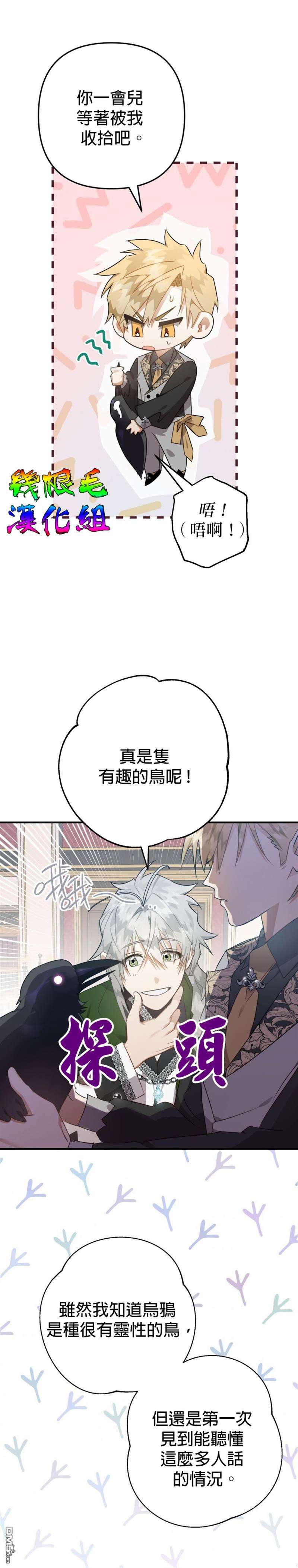 偏偏变成了乌鸦第9话