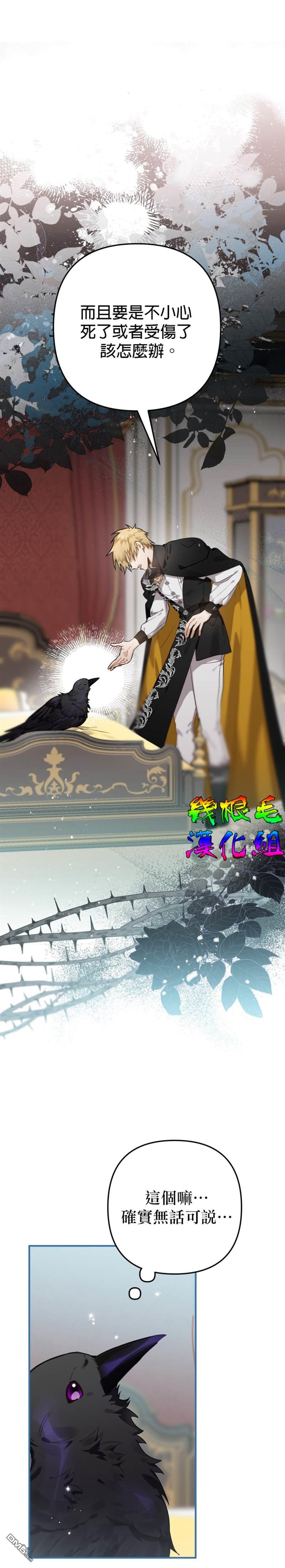 偏偏变成了乌鸦第9话
