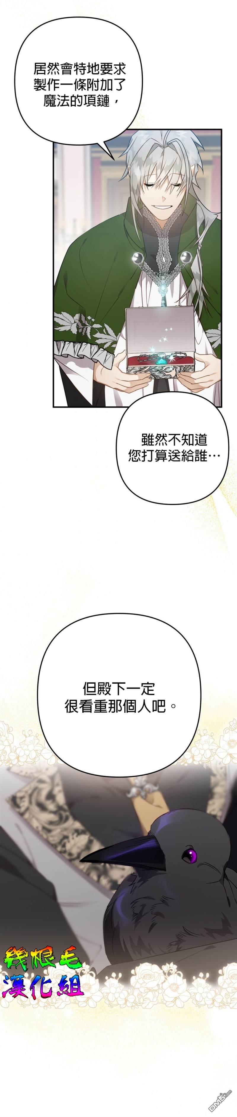 偏偏变成了乌鸦第9话