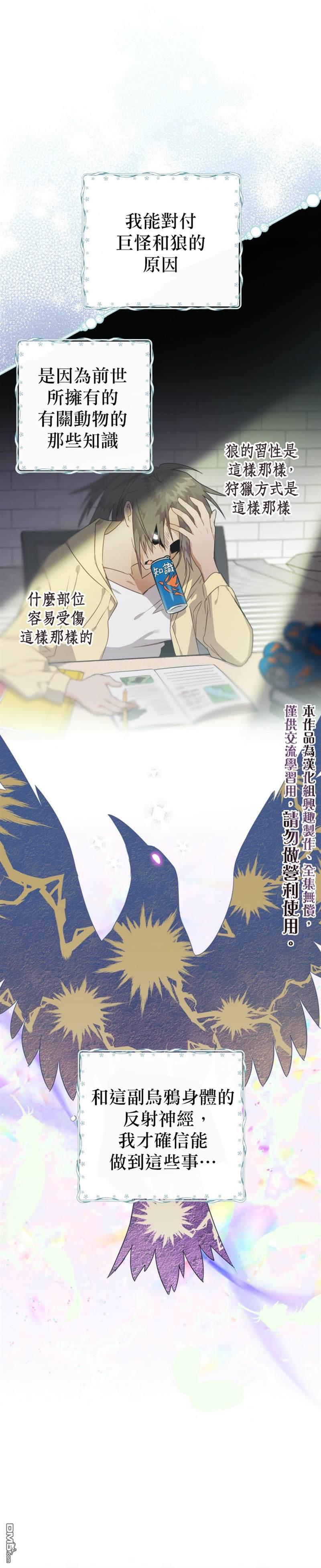 偏偏变成了乌鸦第9话