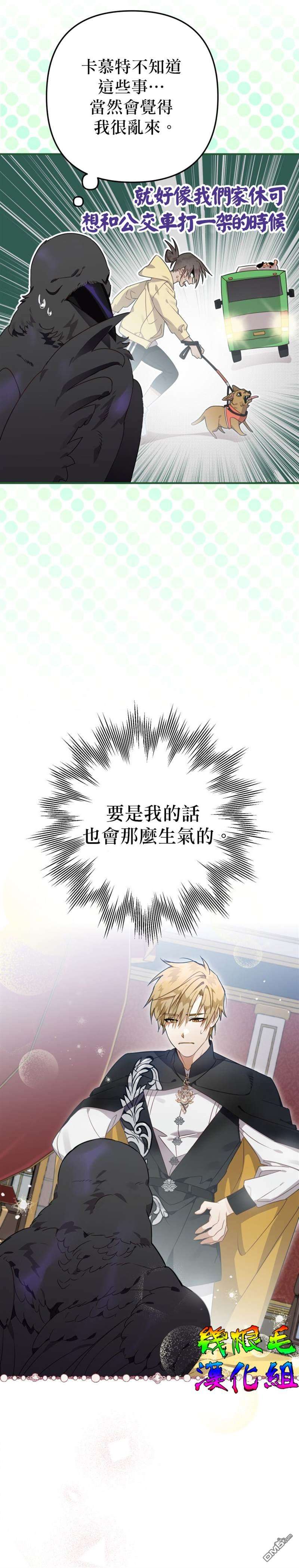 偏偏变成了乌鸦第9话