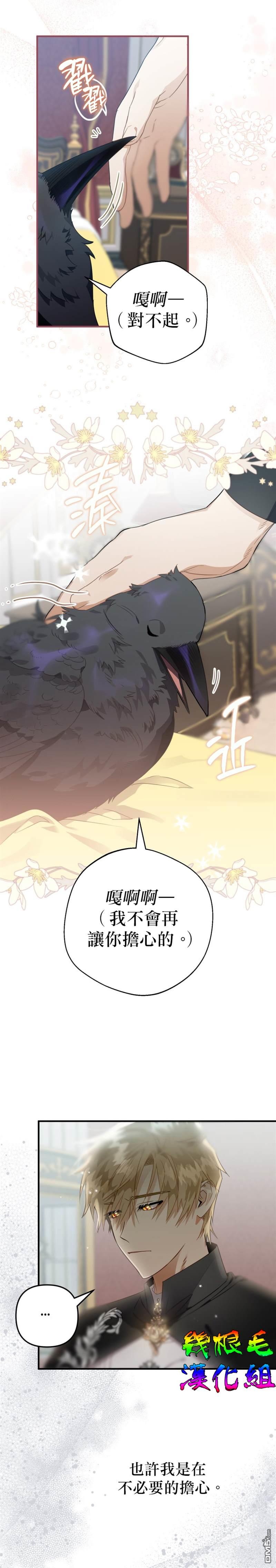 偏偏变成了乌鸦第9话