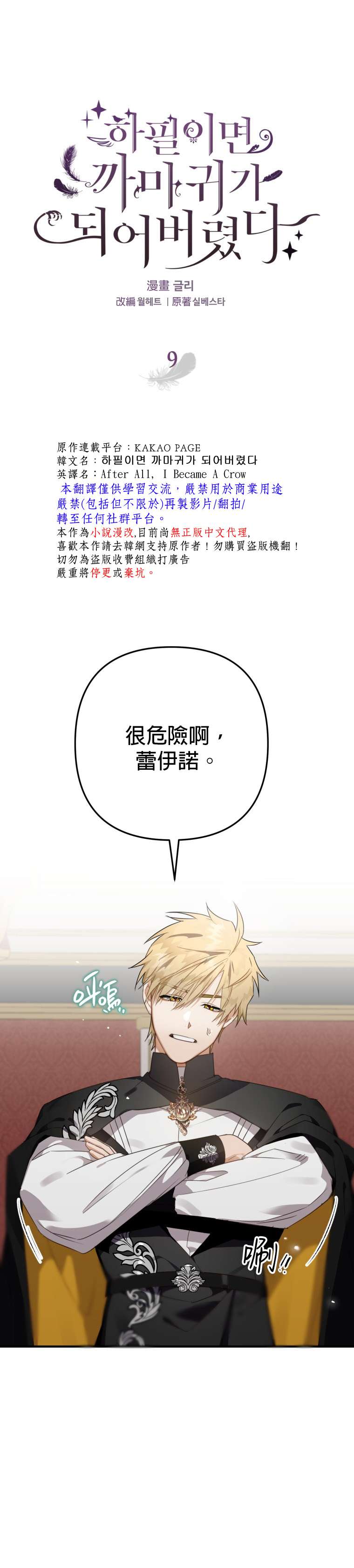 偏偏变成了乌鸦第09话