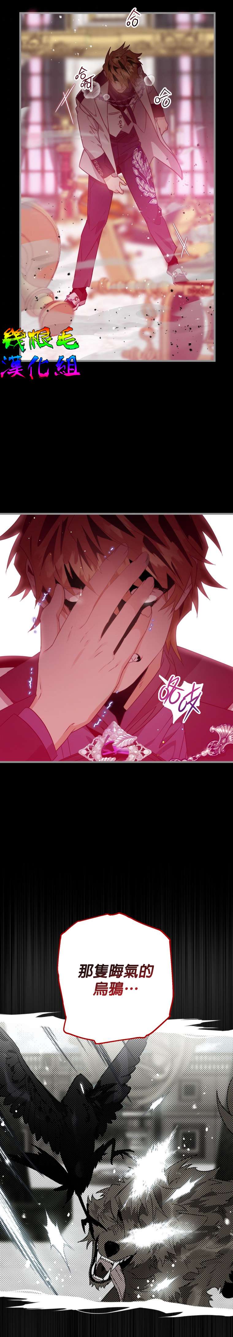 偏偏变成了乌鸦第09话