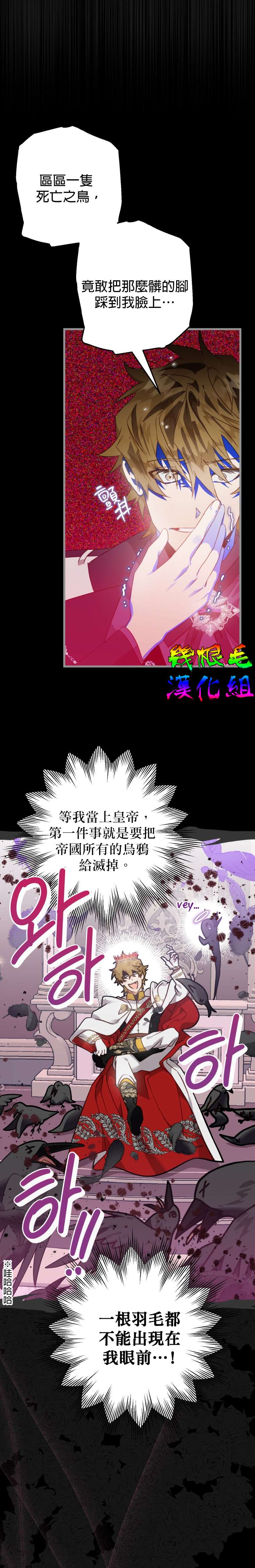 偏偏变成了乌鸦第09话