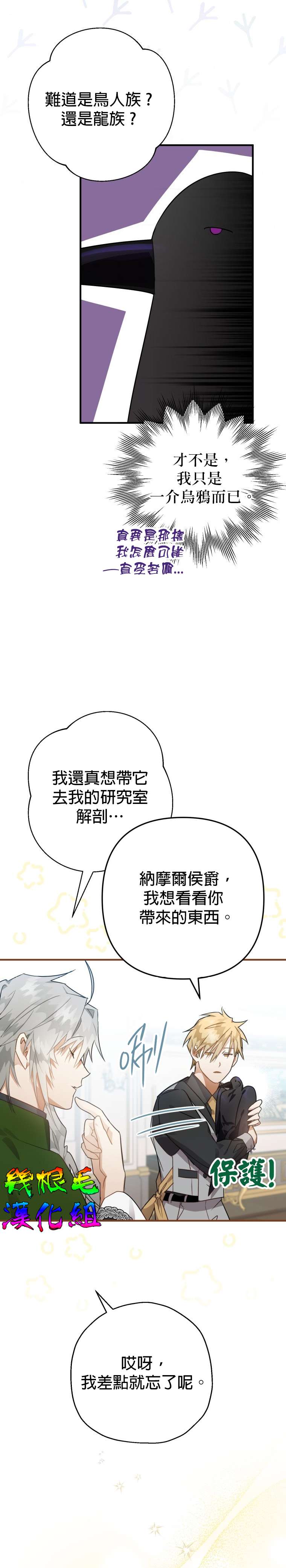 偏偏变成了乌鸦第09话