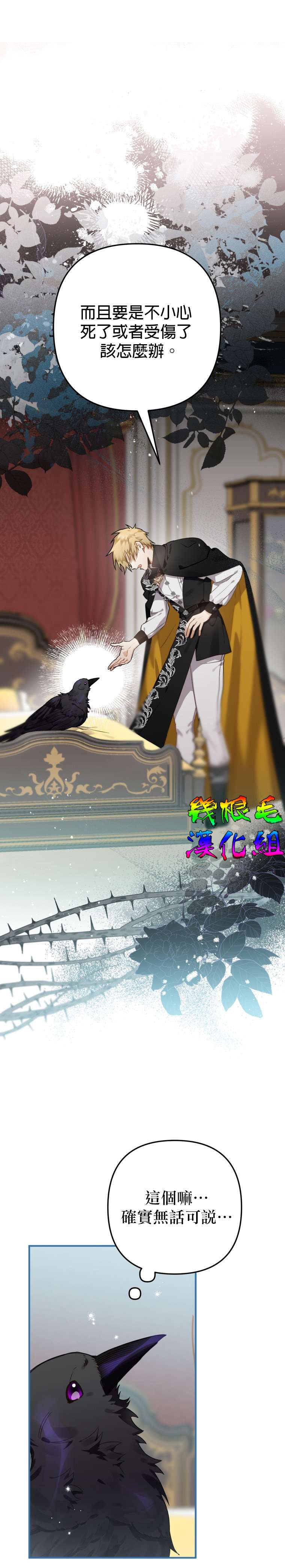 偏偏变成了乌鸦第09话