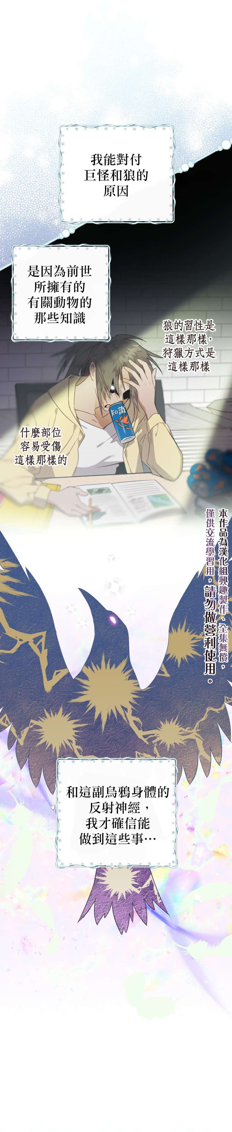 偏偏变成了乌鸦第09话