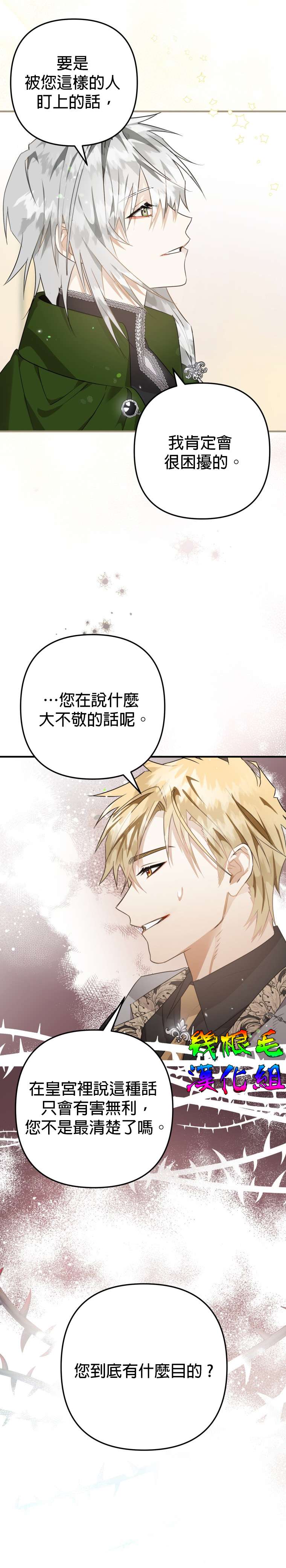 偏偏变成了乌鸦第10话