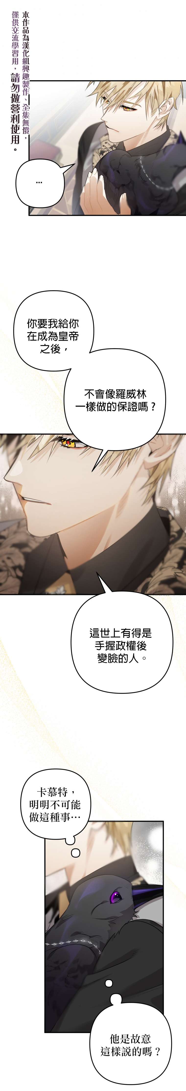 偏偏变成了乌鸦第10话