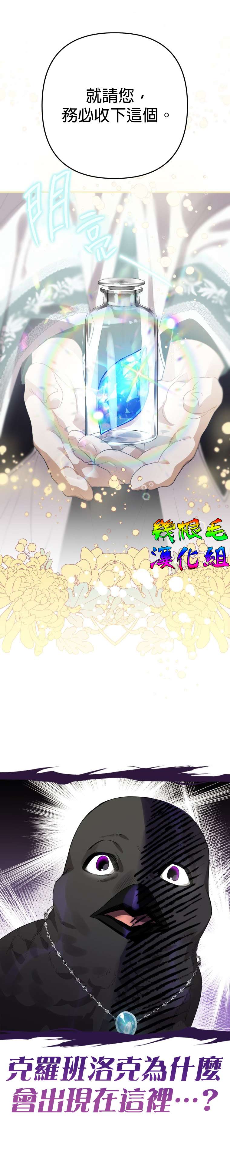 偏偏变成了乌鸦第10话