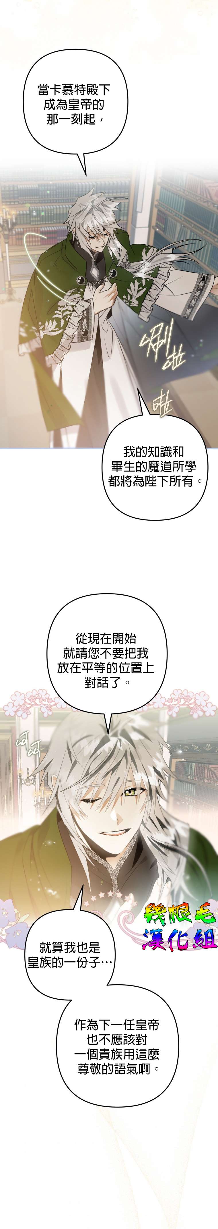 偏偏变成了乌鸦第10话