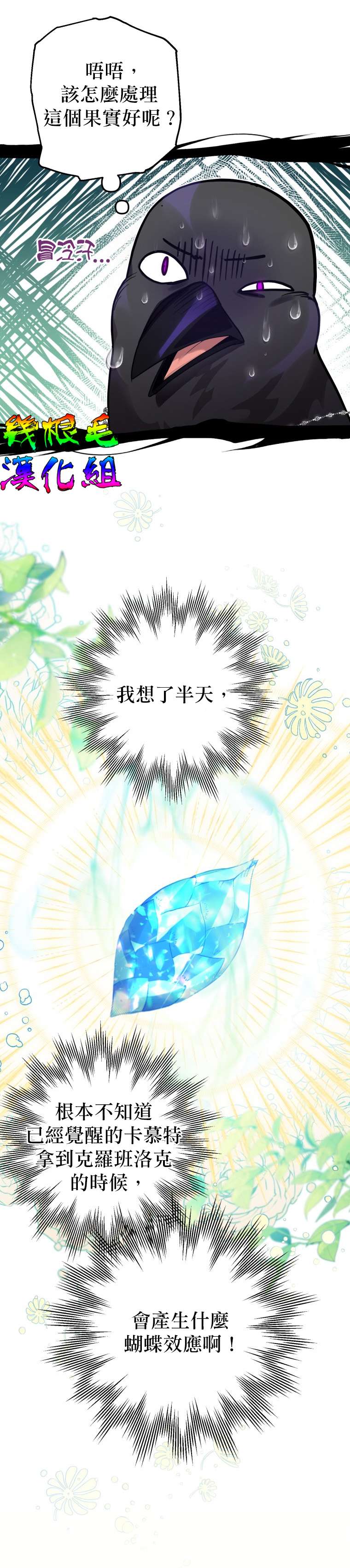 偏偏变成了乌鸦第10话