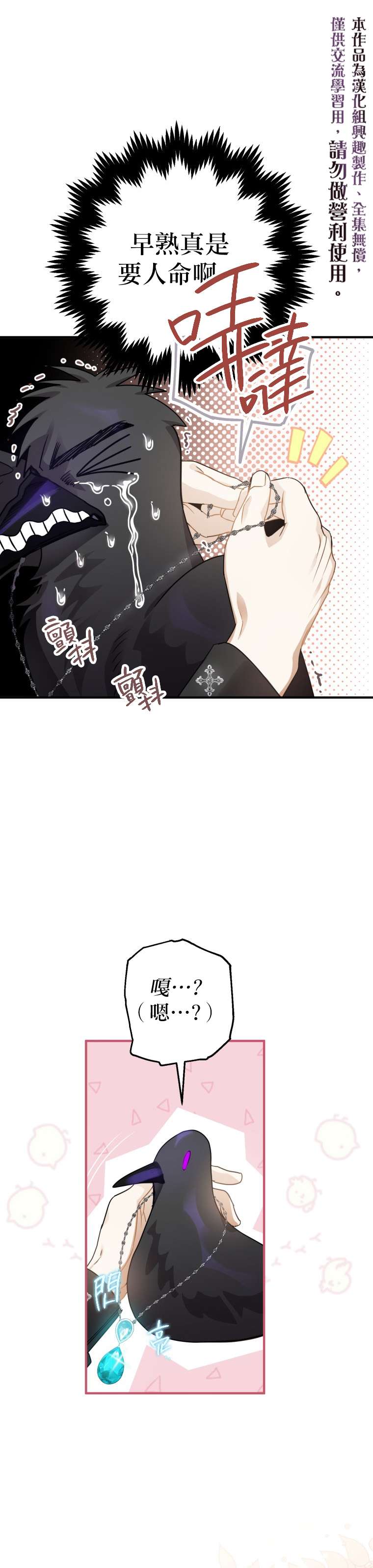 偏偏变成了乌鸦第10话