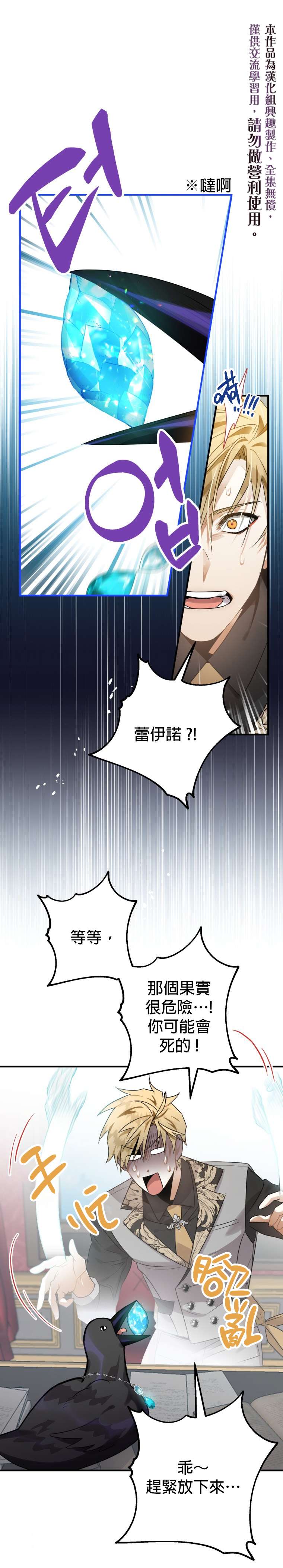 偏偏变成了乌鸦第11话