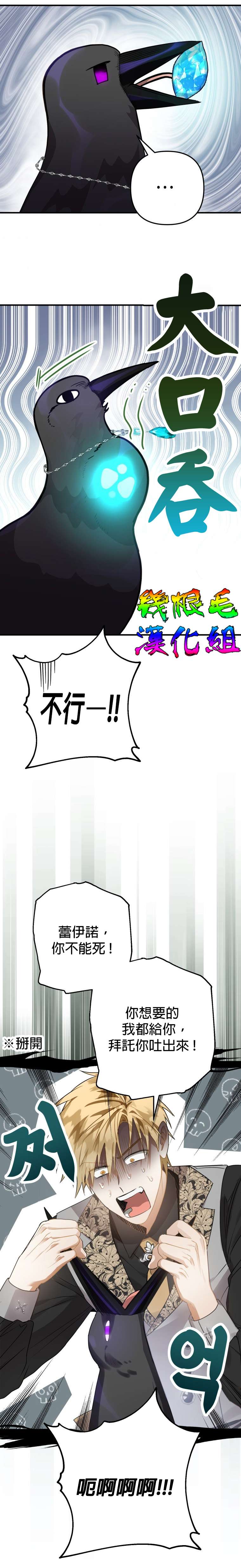 偏偏变成了乌鸦第11话