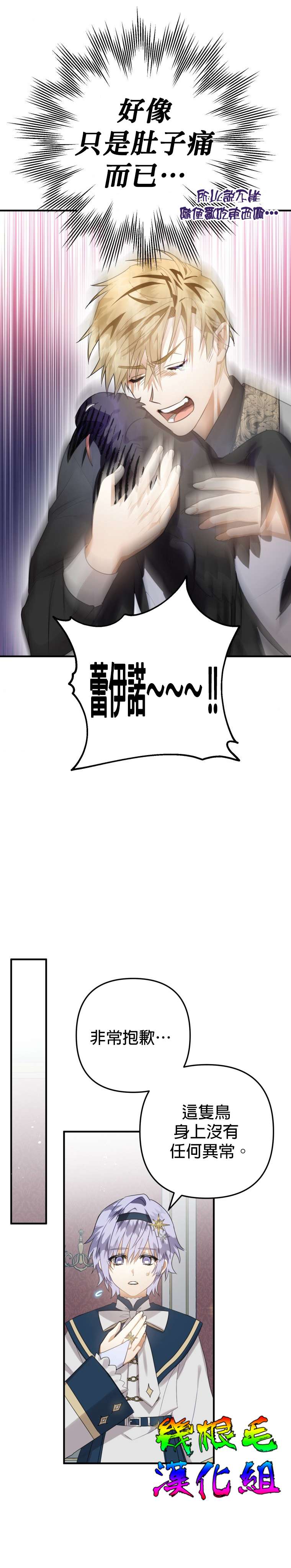 偏偏变成了乌鸦第11话