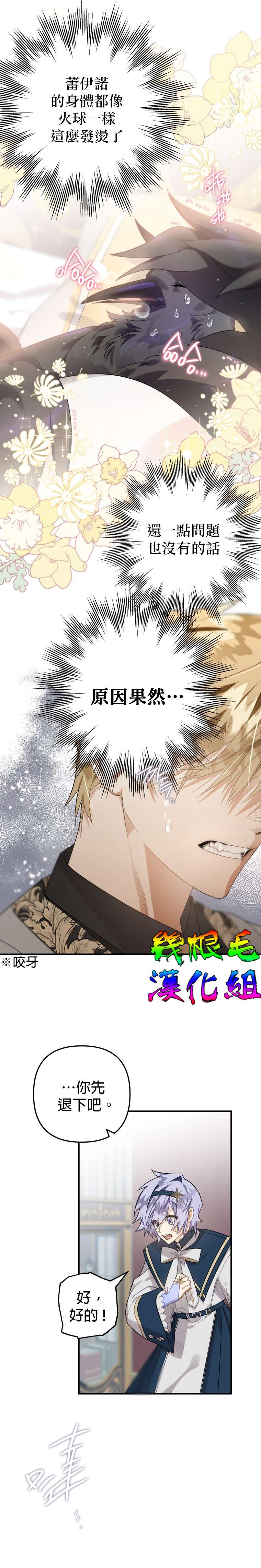 偏偏变成了乌鸦第11话