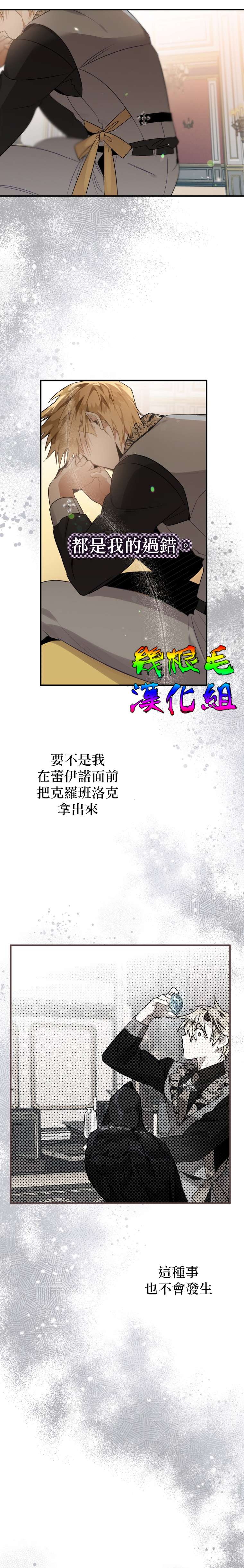 偏偏变成了乌鸦第11话