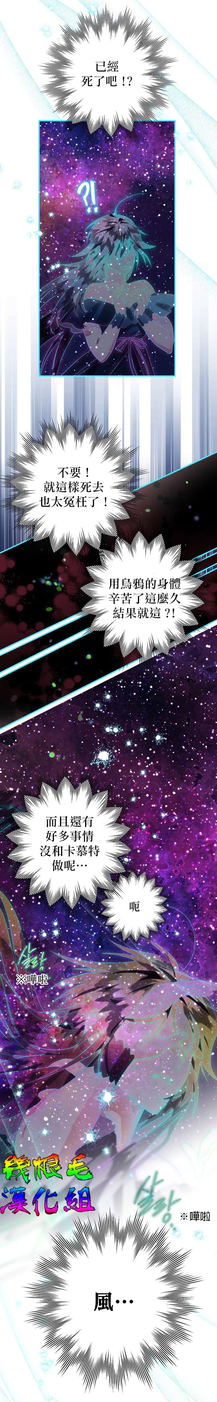 偏偏变成了乌鸦第11话