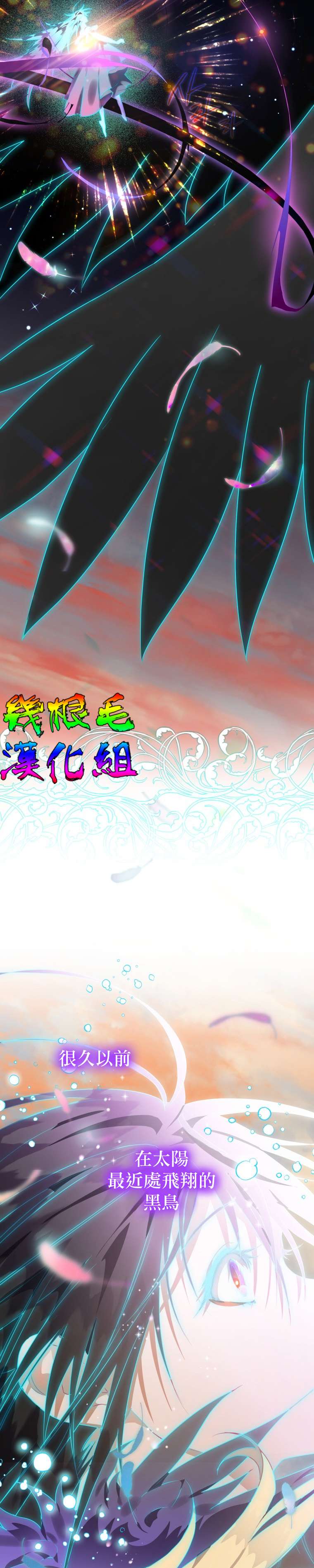 偏偏变成了乌鸦第11话