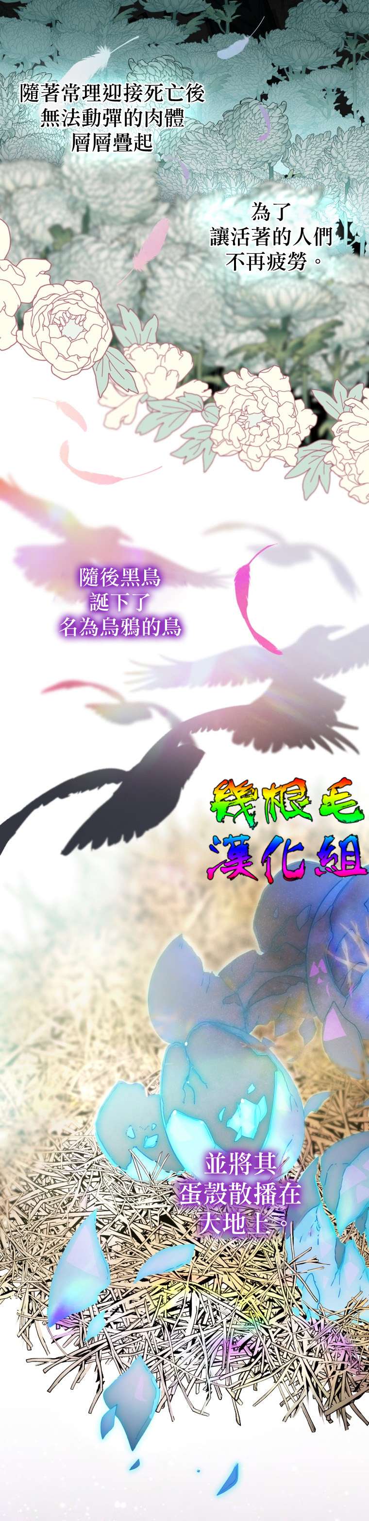 偏偏变成了乌鸦第11话