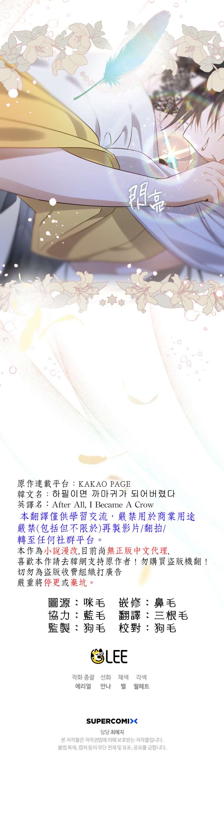 偏偏变成了乌鸦第11话