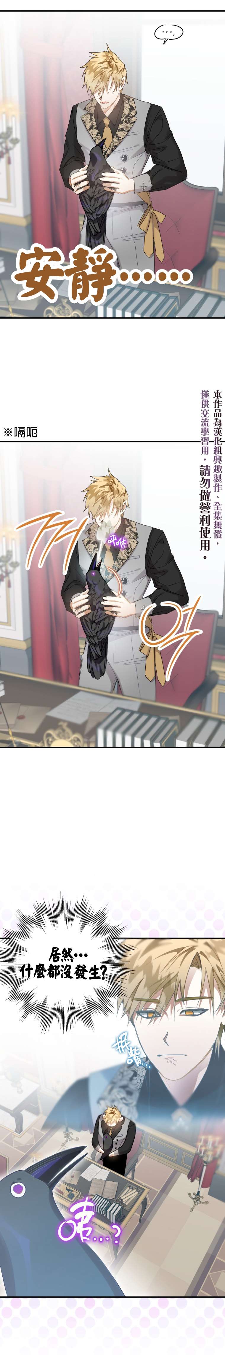 偏偏变成了乌鸦第11话