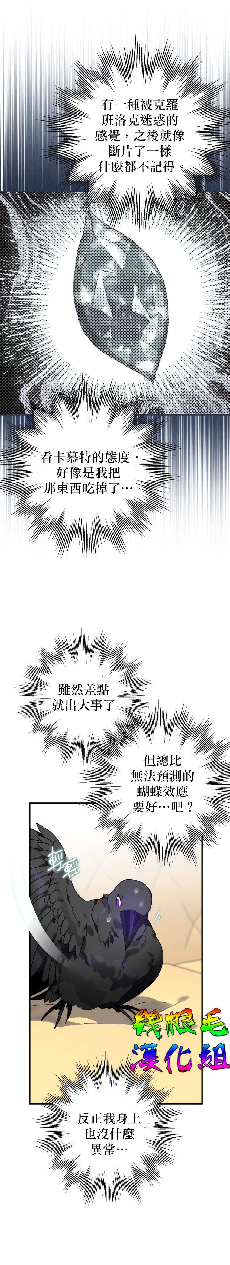 偏偏变成了乌鸦第11话