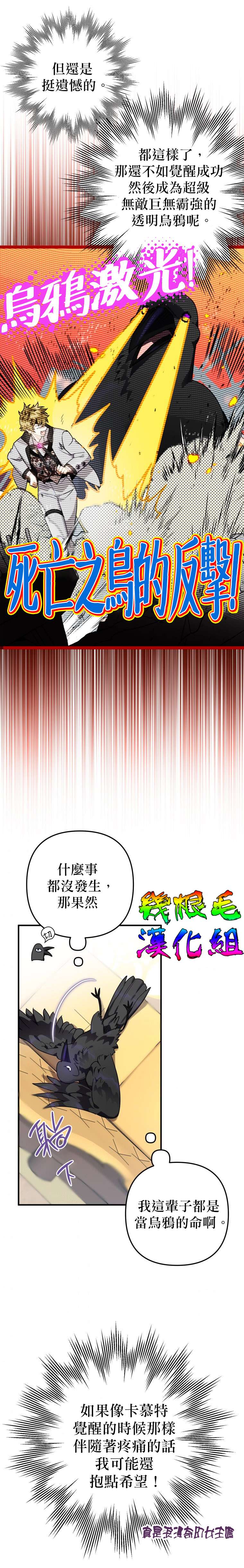 偏偏变成了乌鸦第11话