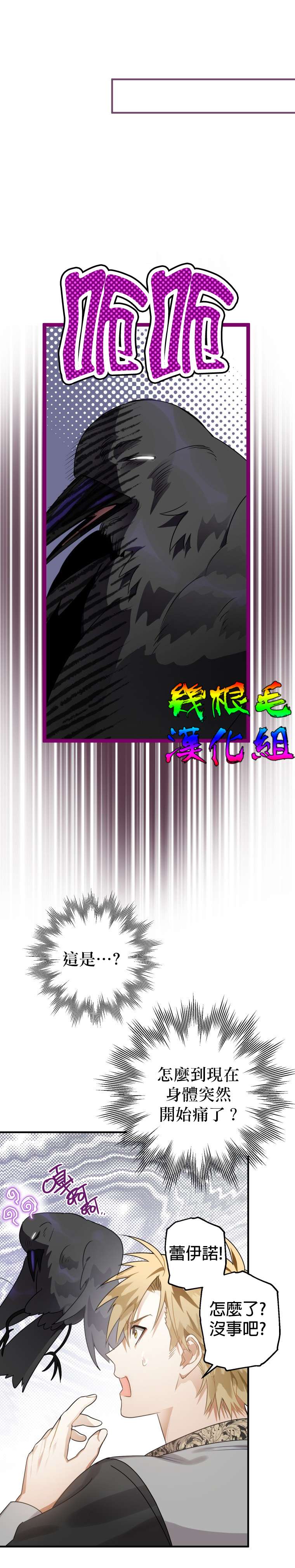 偏偏变成了乌鸦第11话